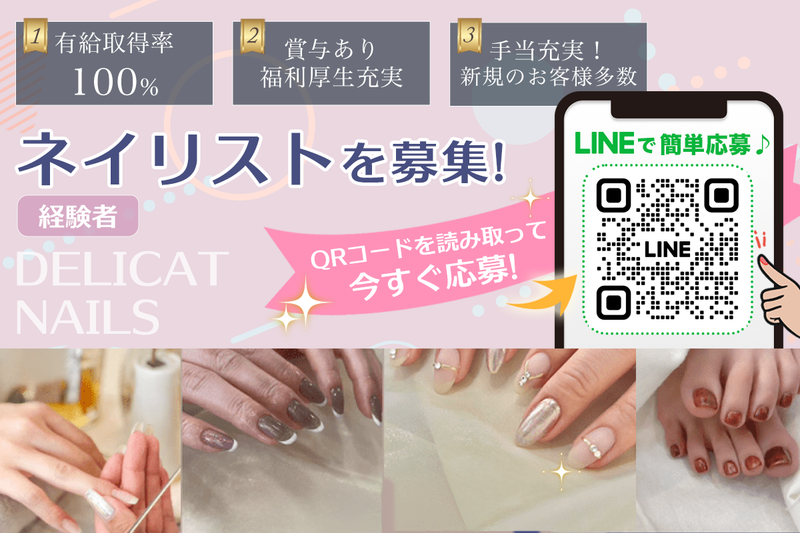 DELICAT溝の口店の求人・転職情報