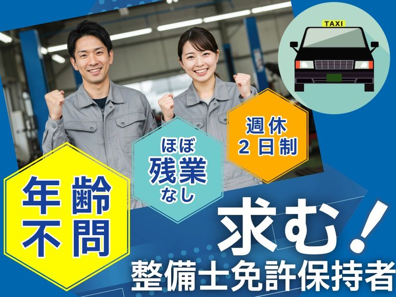 株式会社国際タクシーの求人・転職情報