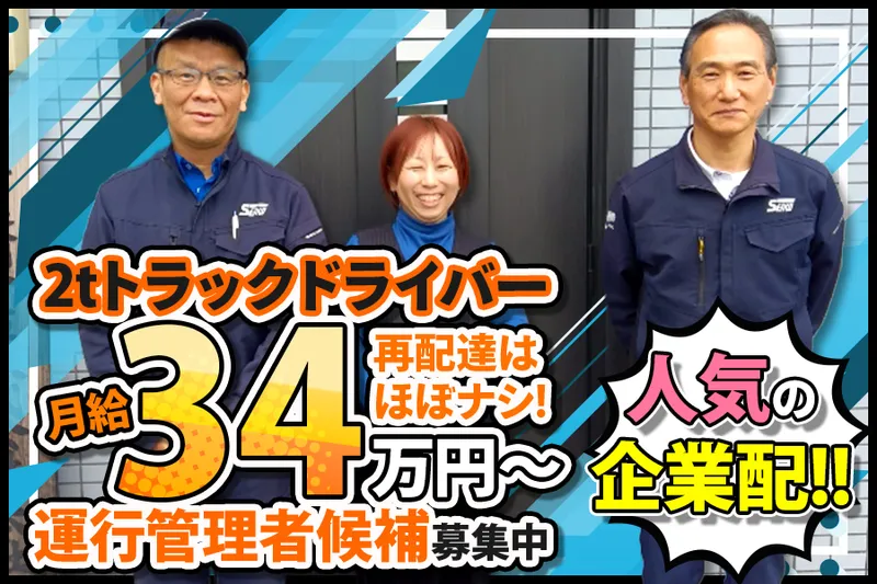 清興運輸倉庫株式会社の求人・転職情報