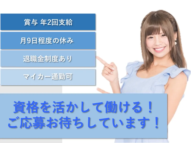 医療法人社団静和会　静和記念病院のアルバイト・バイト求人情報