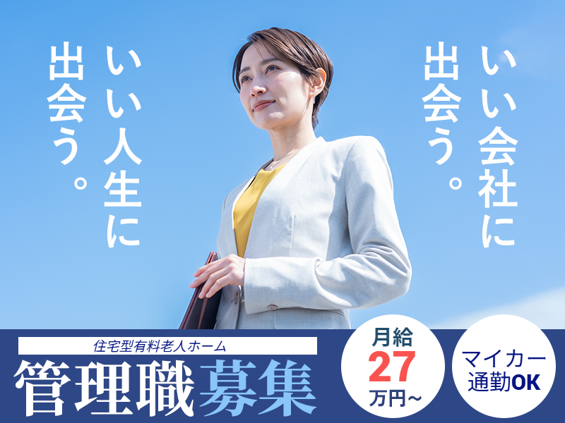 株式会社社会福祉総合研究所の求人・転職情報