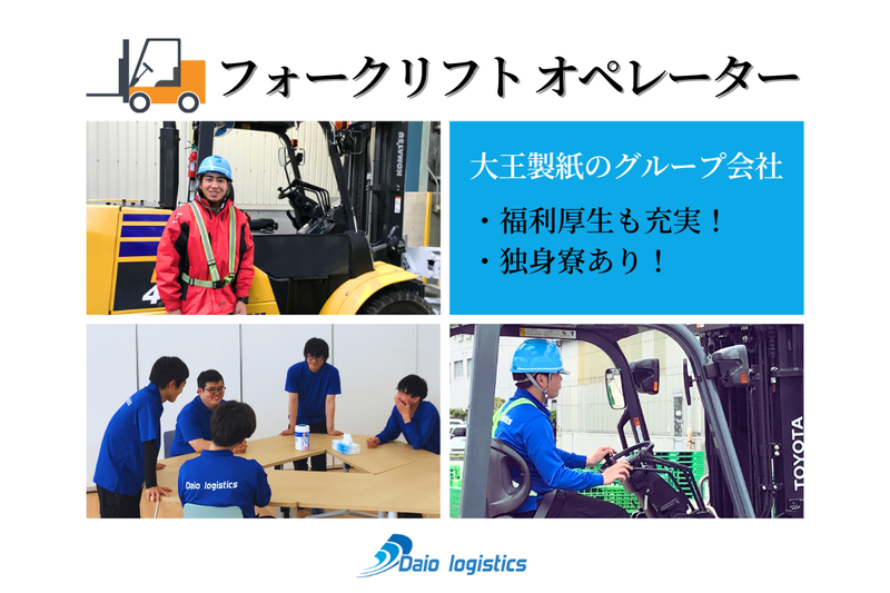 ダイオーロジスティクス株式会社の求人・転職情報