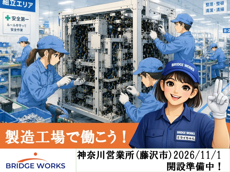 BRIDGE WORKS株式会社のアルバイト・バイト求人情報-02