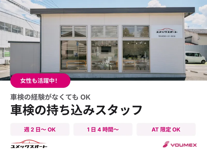 株式会社YOUMEXのアルバイト・バイト求人情報