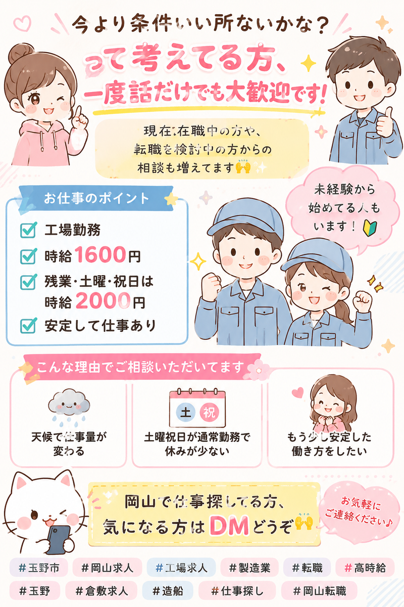秋山工業の求人・転職情報