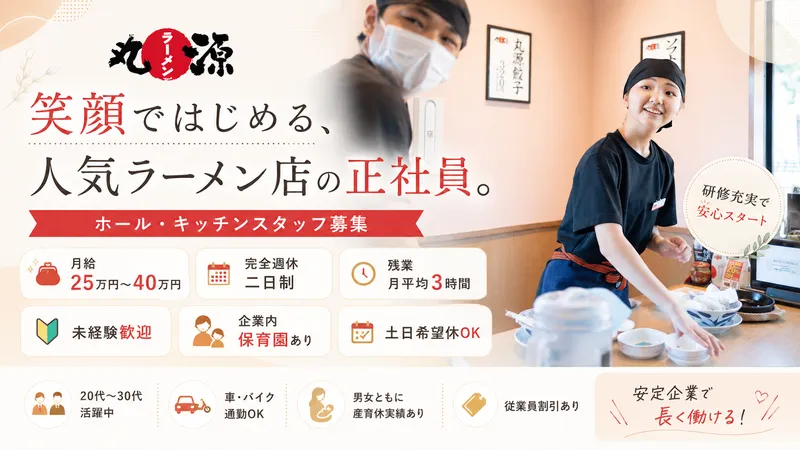 丸源ラーメン 羽曳野店のアルバイト・バイト求人情報-11