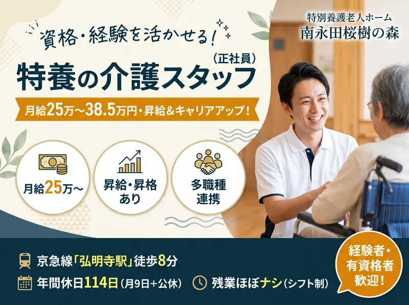 社会福祉法人秀峰会の求人・転職情報