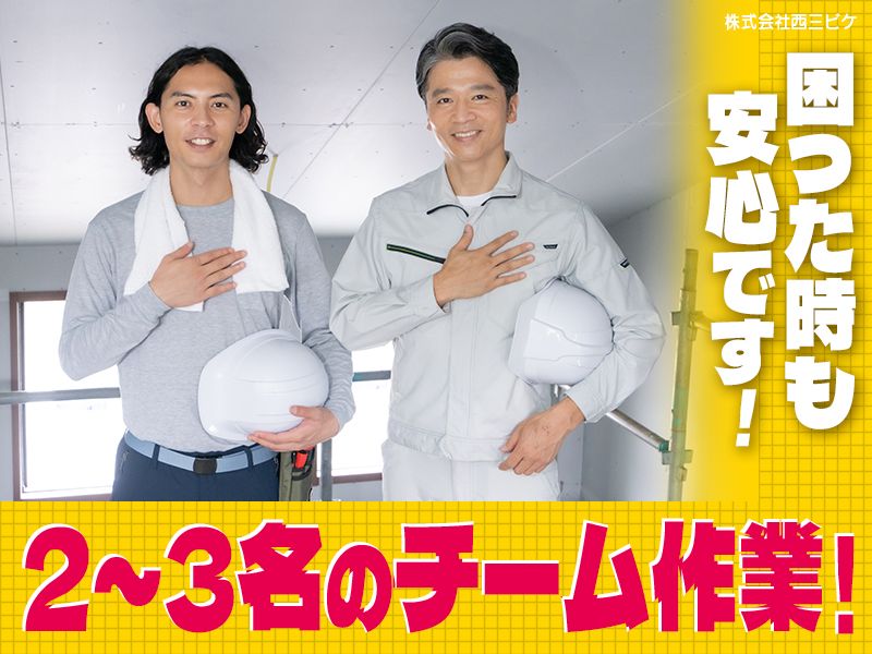 株式会社西三ビケの求人・転職情報