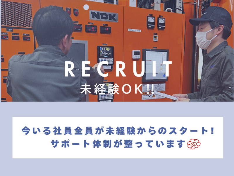 広島日本電子工業株式会社の求人・転職情報
