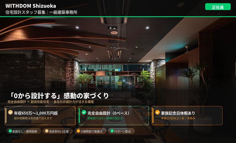 ＷＩＴＨＤＯＭ　Ｓｈｉｚｕｏｋａ株式会社の求人・転職情報