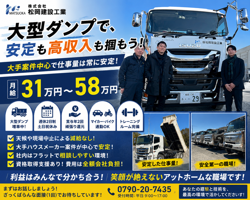 株式会社松岡建設工業の求人・転職情報