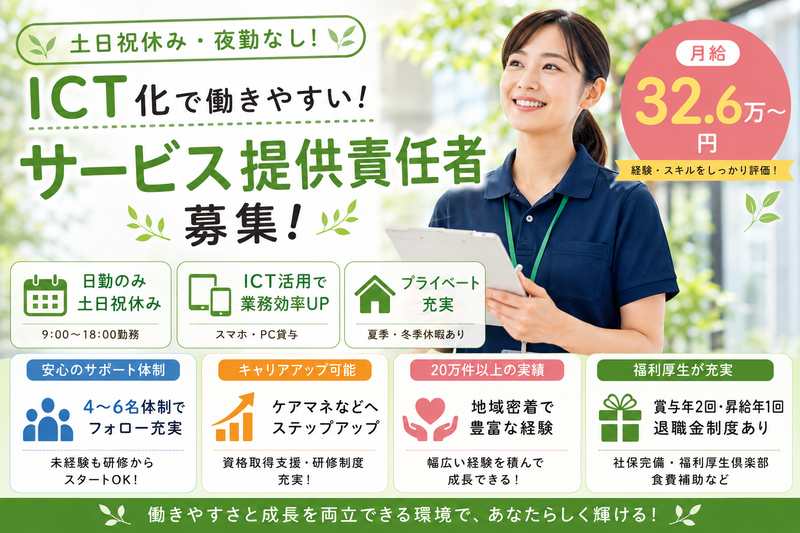 株式会社わかばケアセンターの求人・転職情報