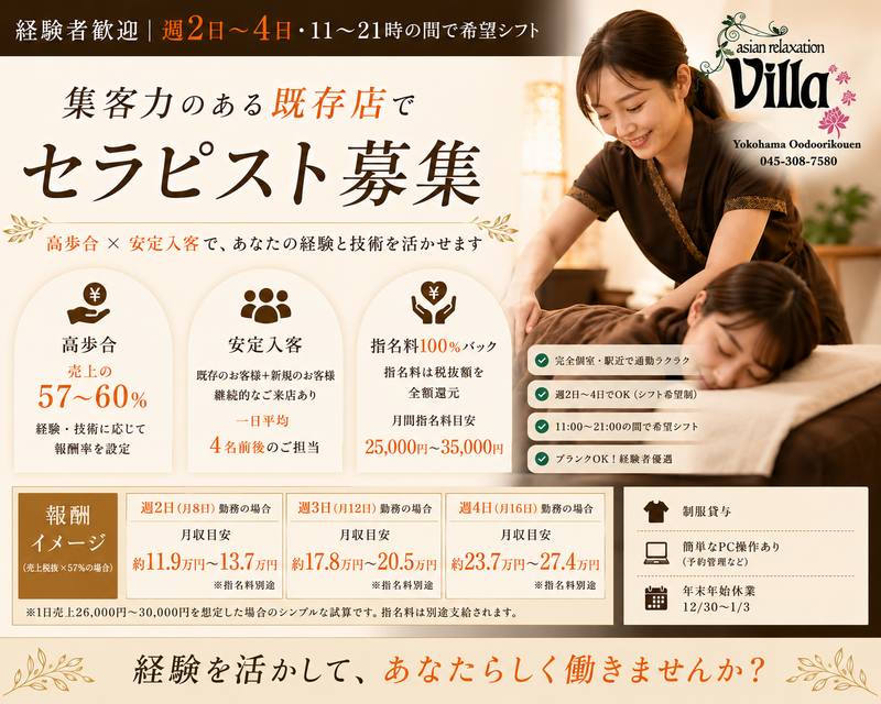 asian relaxation Villa　横浜大通公園店の求人・転職情報