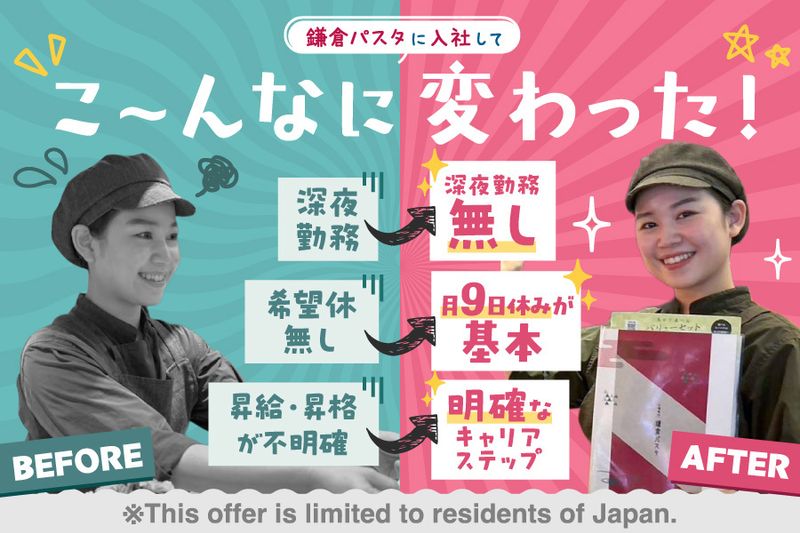 株式会社鎌倉パスタの求人・転職情報