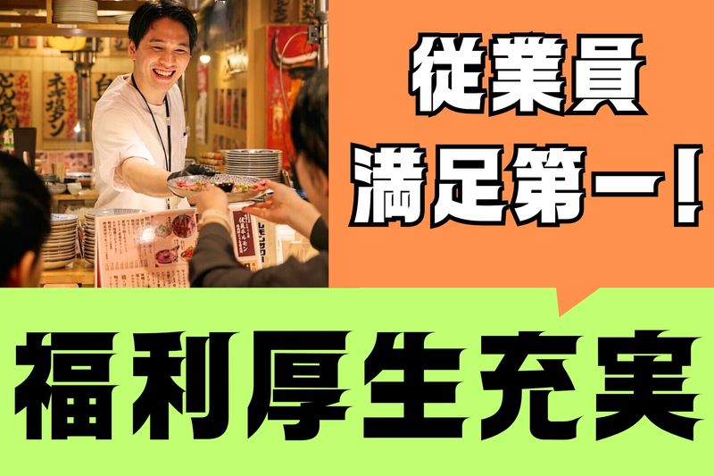 飛騨牛焼肉牛ざんまい 金山店の求人・転職情報