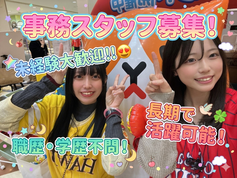 (株)ガールズプリンセスの求人・転職情報