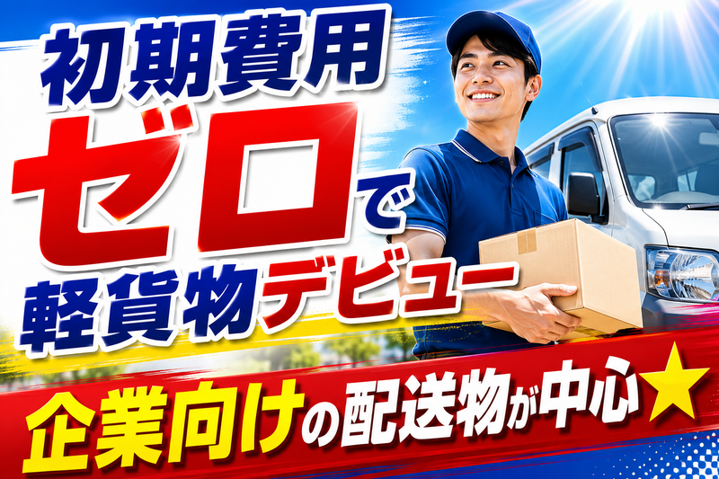 有限会社アイズ物流の求人・転職情報