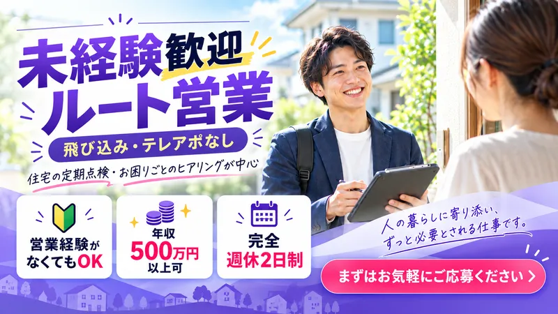 新日本住設株式会社の求人・転職情報