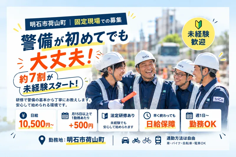 TriCo株式会社のアルバイト・バイト求人情報