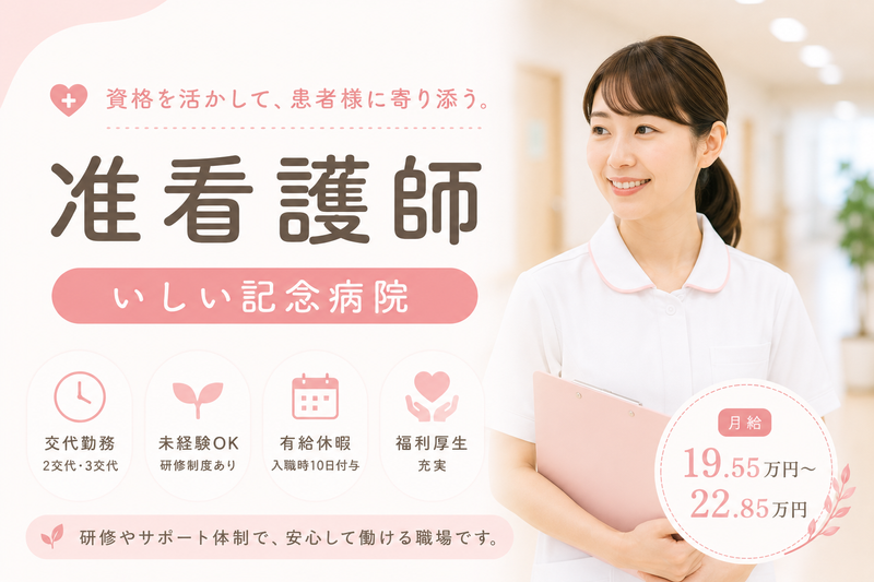 医療法人新生会の求人・転職情報