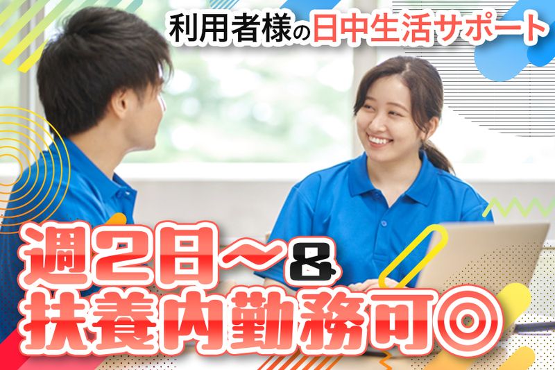 社会福祉法人同愛会 空とぶくじら社のアルバイト・バイト求人情報-02