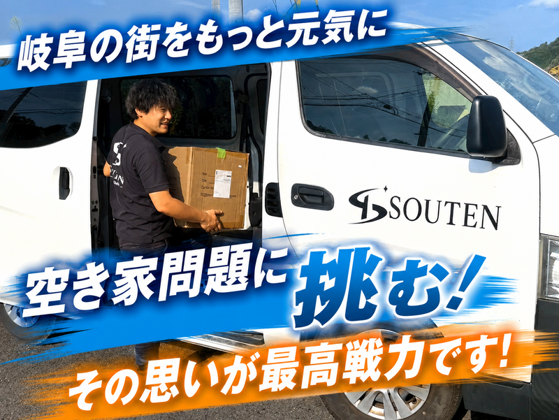 株式会社蒼天の求人・転職情報