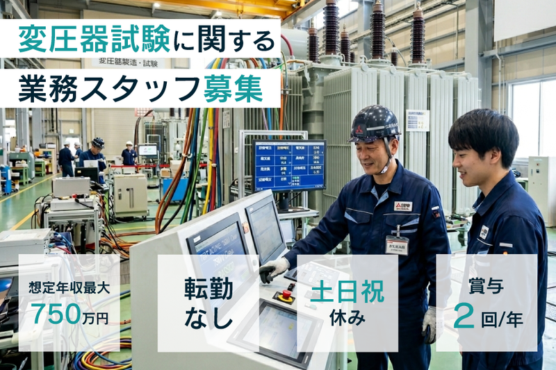 三菱電機株式会社の求人・転職情報