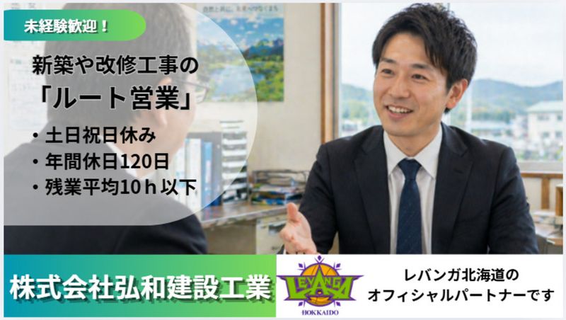 株式会社弘和建設工業の求人・転職情報
