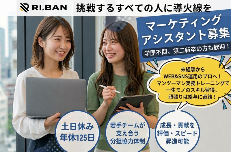 株式会社ＲＩ．ＢＡＮの求人・転職情報