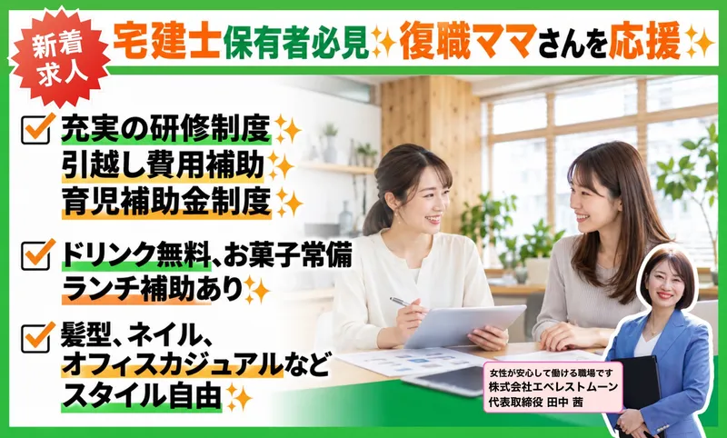 株式会社エベレストムーンの求人・転職情報