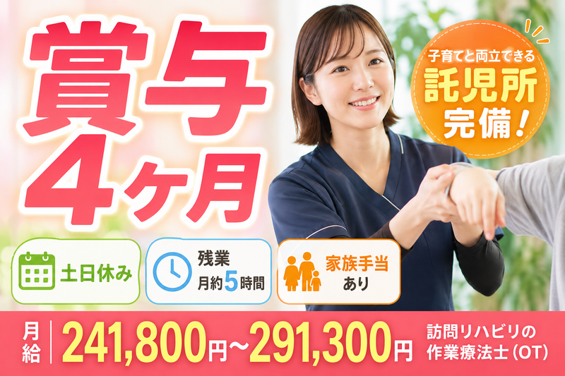 医療法人社団三喜会 新緑訪問看護ステーション長津田 青葉台出張所の求人・転職情報