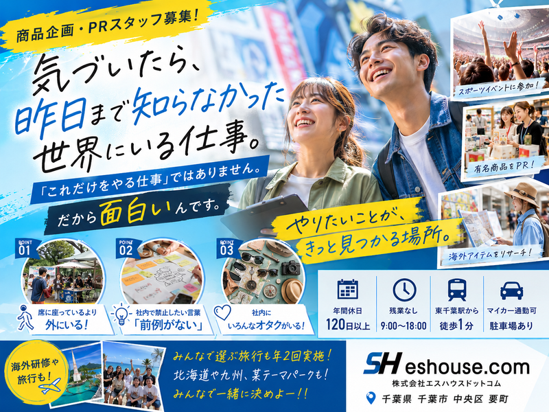 株式会社エスハウスドットコムの求人・転職情報