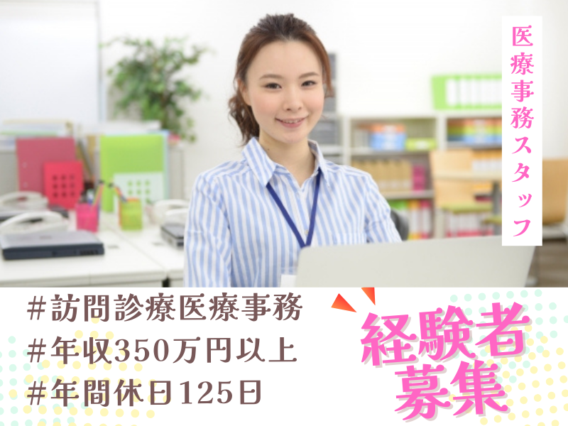 医療法人社団 貞栄会の求人・転職情報