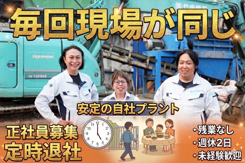 株式会社竹内建設の求人・転職情報