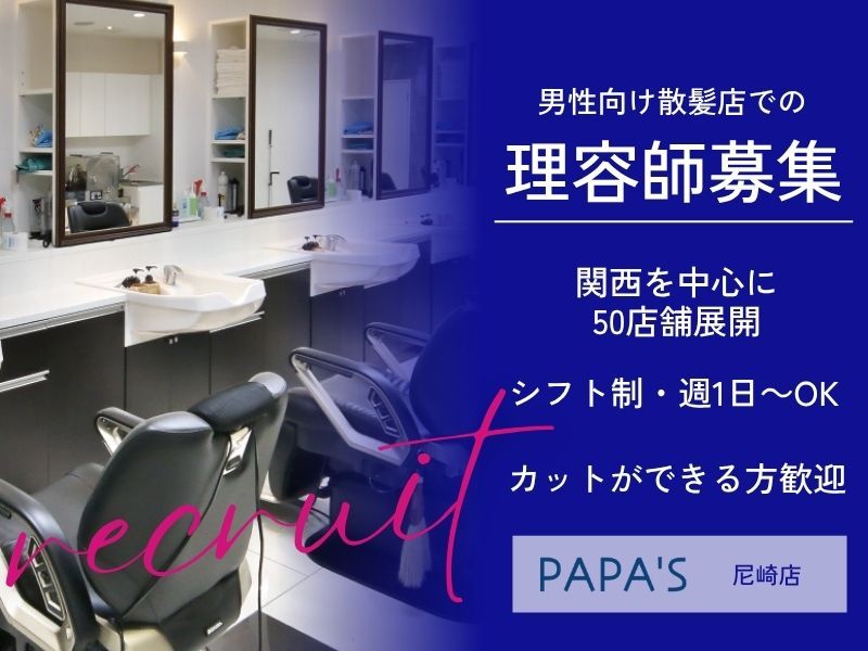 有限会社ＰＡＰＡ’Ｓ＆ＭＡＭＡ’Ｓの求人・転職情報