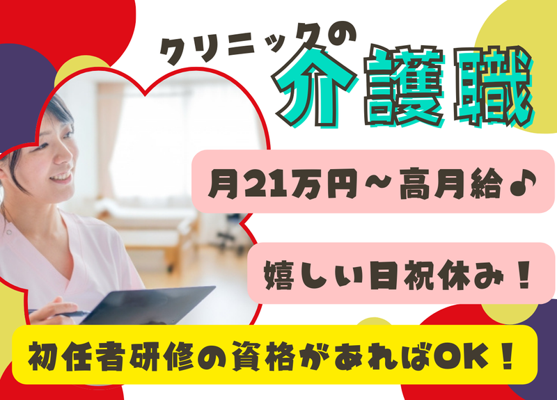 医療法人社団容生会の求人・転職情報