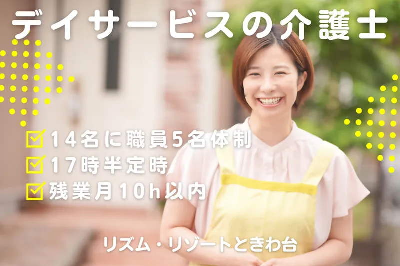 株式会社RARECREW リズム・リゾートときわ台の求人・転職情報