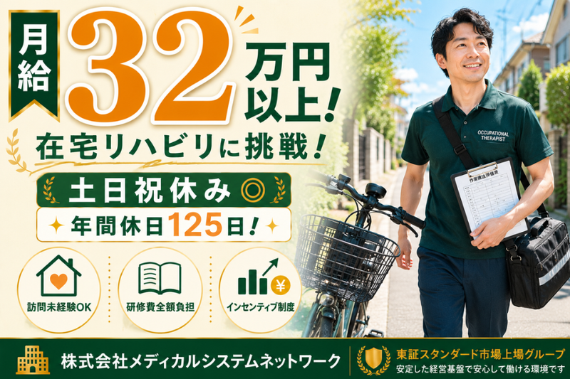 株式会社メディカルシステムネットワークの求人・転職情報