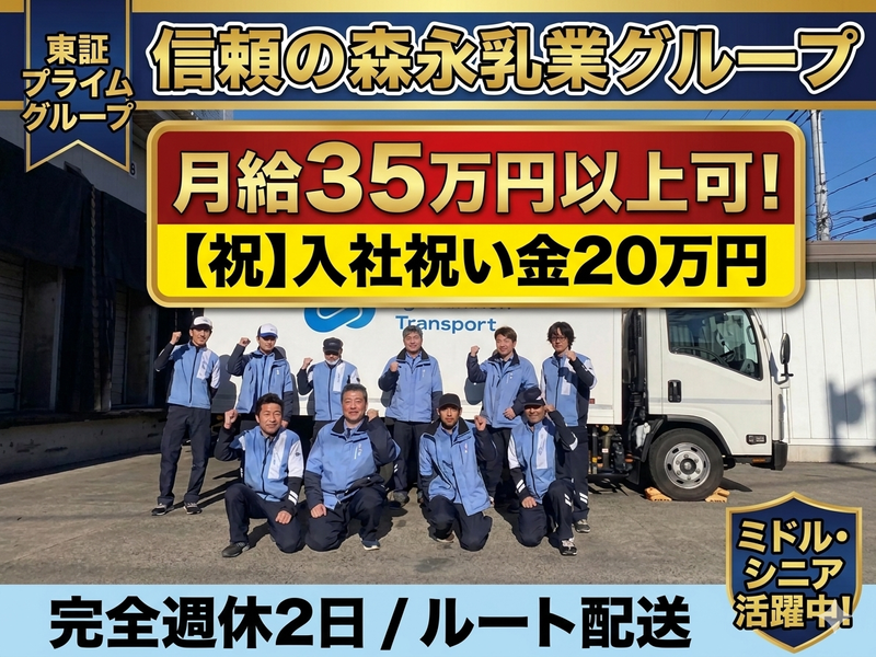 株式会社東日本トランスポートの求人・転職情報