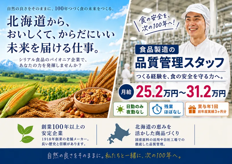 日本食品製造合資会社の求人・転職情報