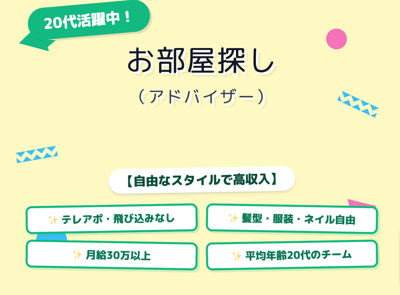 オーガニック不動産株式会社の求人・転職情報