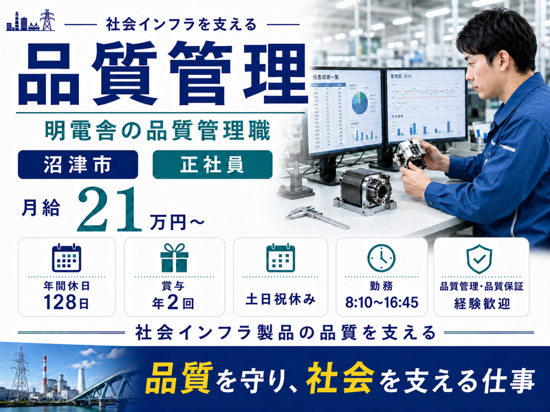 株式会社明電舎の求人・転職情報