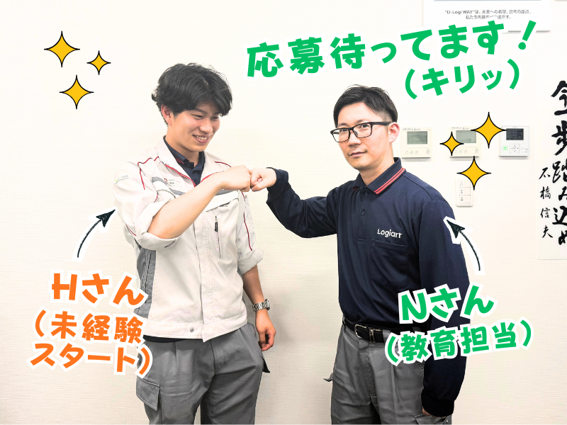 大和物流株式会社の求人・転職情報