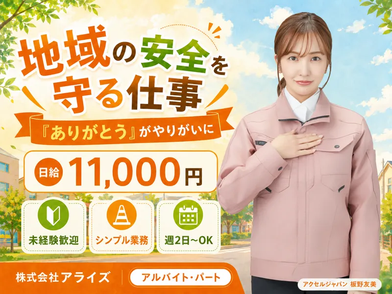 株式会社アライズのアルバイト・バイト求人情報-29