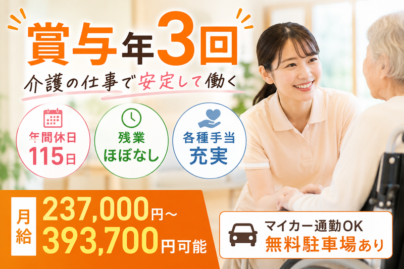 社会福祉法人宝珠会 特別養護老人ホーム　レストフルヴィレッジの求人・転職情報