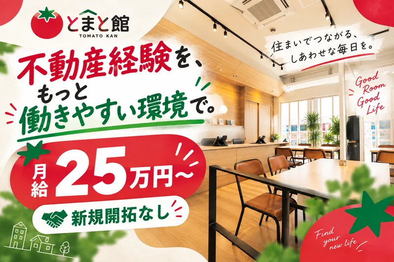 株式会社とまと館の求人・転職情報