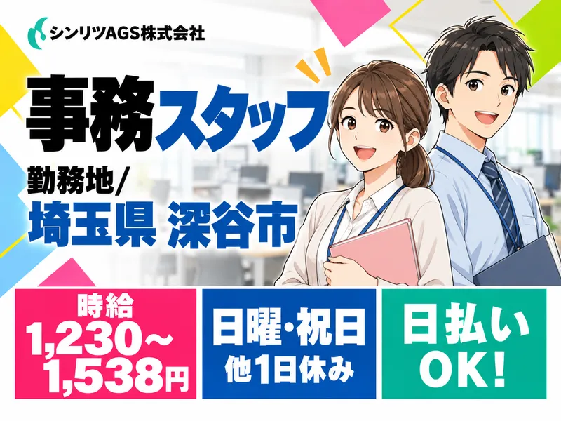 シンリツAGS株式会社　本庄営業所のアルバイト・バイト求人情報