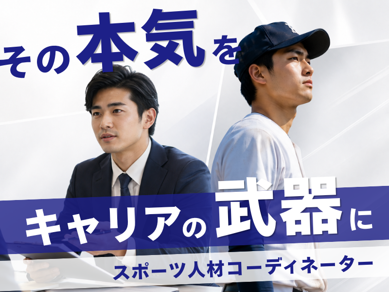 株式会社スポーツフィールドの求人・転職情報