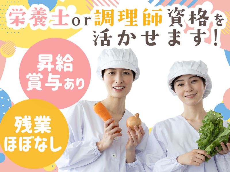 東都給食株式会社の求人・転職情報