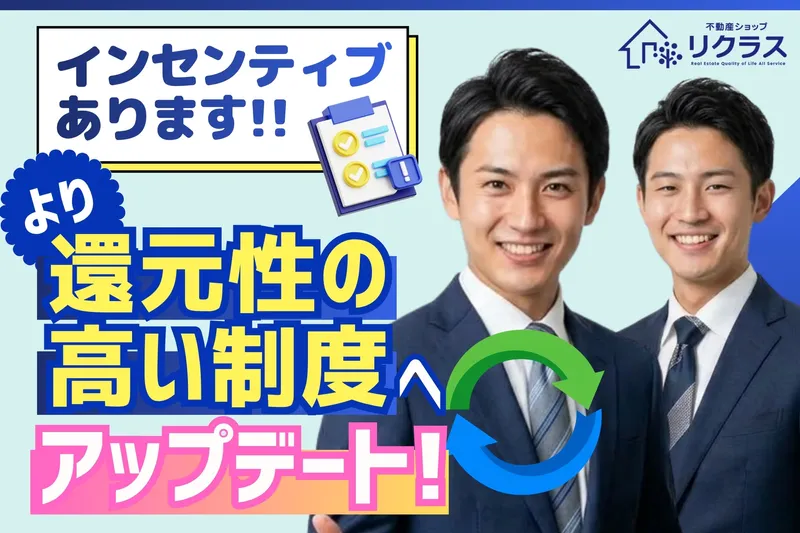 リクラス不動産株式会社の求人・転職情報
